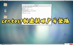 如何为 CentOS 添加新用户？