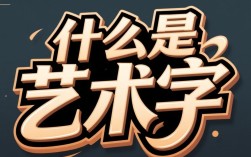 如何轻松取消文档中的艺术字，恢复到普通文字格式？
