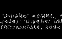 深度解析，9月1日社保新规要点解读
