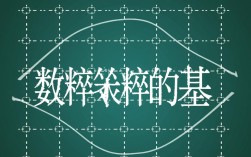 矩阵基的求解方法解析