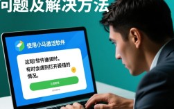 小马激活打开为何频繁报错？原因及解决办法揭秘！