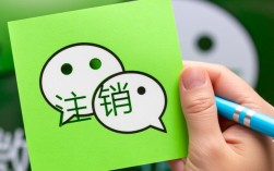 微信强制注销操作指南