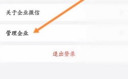 企业微信退出企业的操作方法是什么？