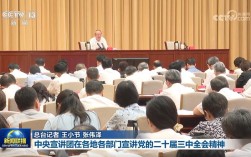二十届四中全会，北京召开聚焦国家治理新篇章
