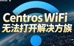 为什么我的CentOS系统中的WiFi无法打开？解决方法有哪些？