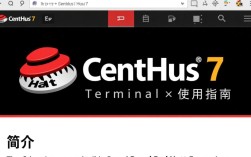 CentOS 7终端使用指南