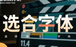如何轻松在视频剪辑中巧妙添加个性化字体效果？