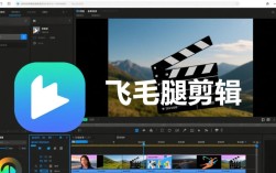 飞毛腿剪辑视频教程，新手如何快速掌握视频剪辑技巧？
