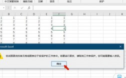 如何防止Excel中的单元格被意外修改？
