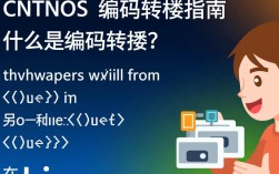 CentOS系统如何进行高效的编码转换操作？详细教程及常见问题解答！
