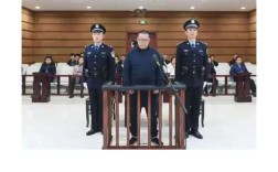 巨贪范福生受贿3835万，获刑15年6个月