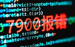 7900报错原因是什么？如何快速解决