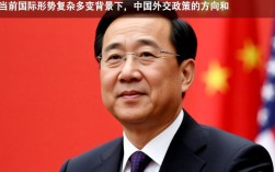 王毅强调绝不允许三原则，划出外交红线