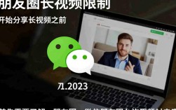 朋友圈长视频分享攻略