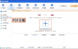 如何高效地将PDF文档分割成多个部分？