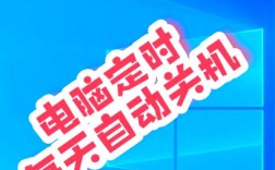 Win7系统自动关机设置教程