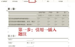 Word插入注释的快速指南
