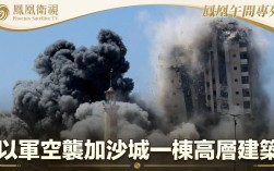 以军空袭加沙城引发高层建筑损毁