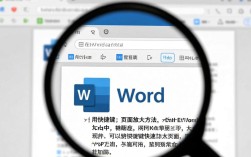 Word文档页面如何最大化利用空间和功能，实现高效放大？