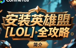 CentOS系统安装英雄联盟（LOL）时遇到的问题及解决方法详解？