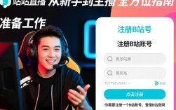 如何b站直播？从新手到达人必备的30步教程揭秘！