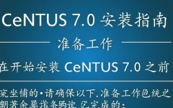 Centos 7.0系统安装指南