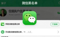 如何快速将好友从微信黑名单中移出？