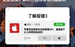 苹果系统更新故障解析