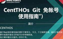 CentOS下Git免账号配置指南