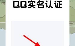 轻松操作，QQ实名认证信息更改指南