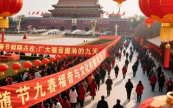 史上最长9天春节假期盛大开启