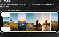 手机上如何轻松实现拼合多张照片成长图的方法详解？