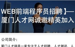 厦门人才网急聘WEB前端程序员，你符合条件吗？