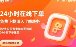 揭秘快手24小时在线下单与免费下载的真实性