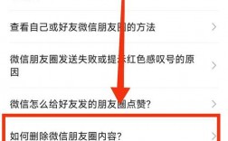 如何删除自己在朋友圈发布的内容？