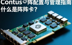 CentOS阵列卡配置指南