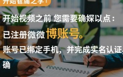 新浪微博视频发布攻略