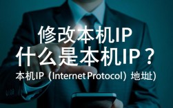 轻松掌握，本机IP地址修改指南