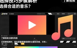 微视频音乐剪辑技巧解析