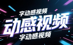 动感视频剪辑技巧解析