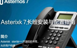 CentOS 7上安装Asterisk指南