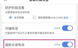 高效拦截外地骚扰电话攻略
