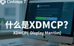 CentOS 7 XDMCP配置与使用指南