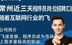 常州近期大量程序员招聘，三天内职位信息汇总，你找到心仪了吗？
