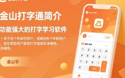 轻松掌握，金山打字通下载全攻略