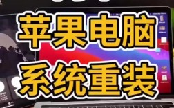 MacBook macOS系统重装指南