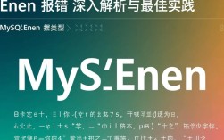 MySQL中使用ENUM类型不出现错误的方法探析