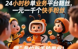 蚂蚁平台一元秒涨快手粉丝，24小时极速变现新玩法