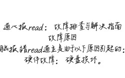 电脑频繁报错read是什么原因导致的？如何快速解决？