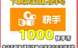 快手1元1000赞秒到，真的还是假的？